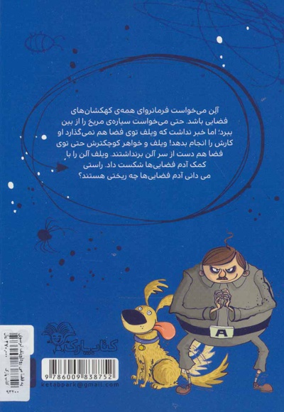 ویلف ترسوی بزرگ 4